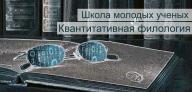 Определение тем научных исследований в Школе молодых ученых