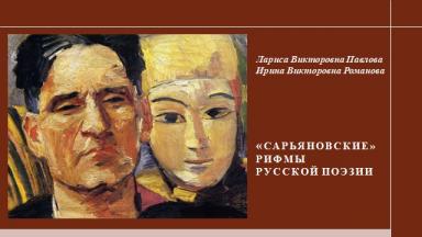 Международная научно-практическая конференция "Искусство слова в диалоге культур. Новое коммуникационное измерение"