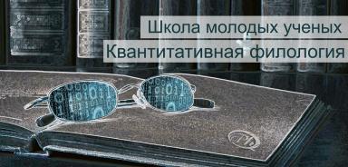 Информационное письмо очного форума Школы молодых ученых