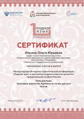 Конференция «Родной язык в лингвокультурологическом аспекте»