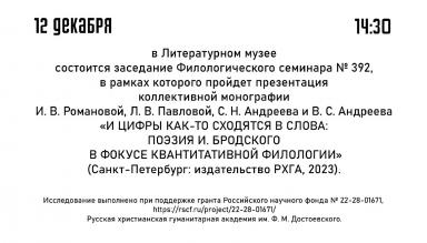 Анонс Филологического семинара. Конференция аспирантов и магистрантов
