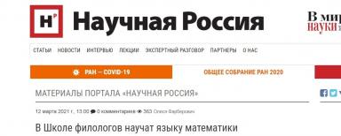 Публикация на портале "Научная Россия"