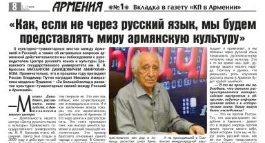 Интервью профессора М.Д. Амирханяна