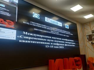 Открытие конференции "Современные пути изучения литературы: квантитативная и цифровая филология"